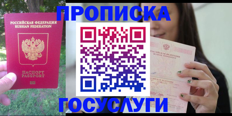 прописка паспорт в Железногорске